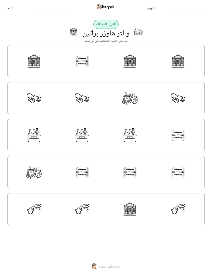 الغريب