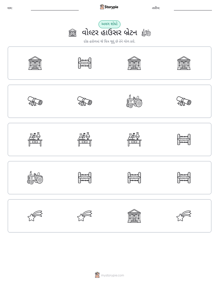 અલગ એક