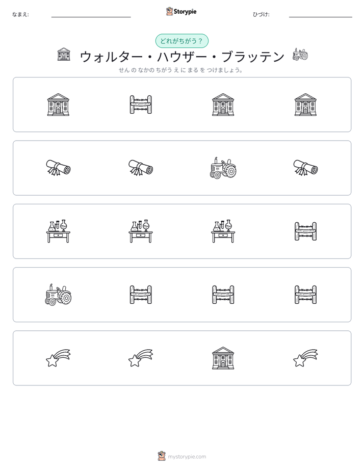 異なるものを見つけよう