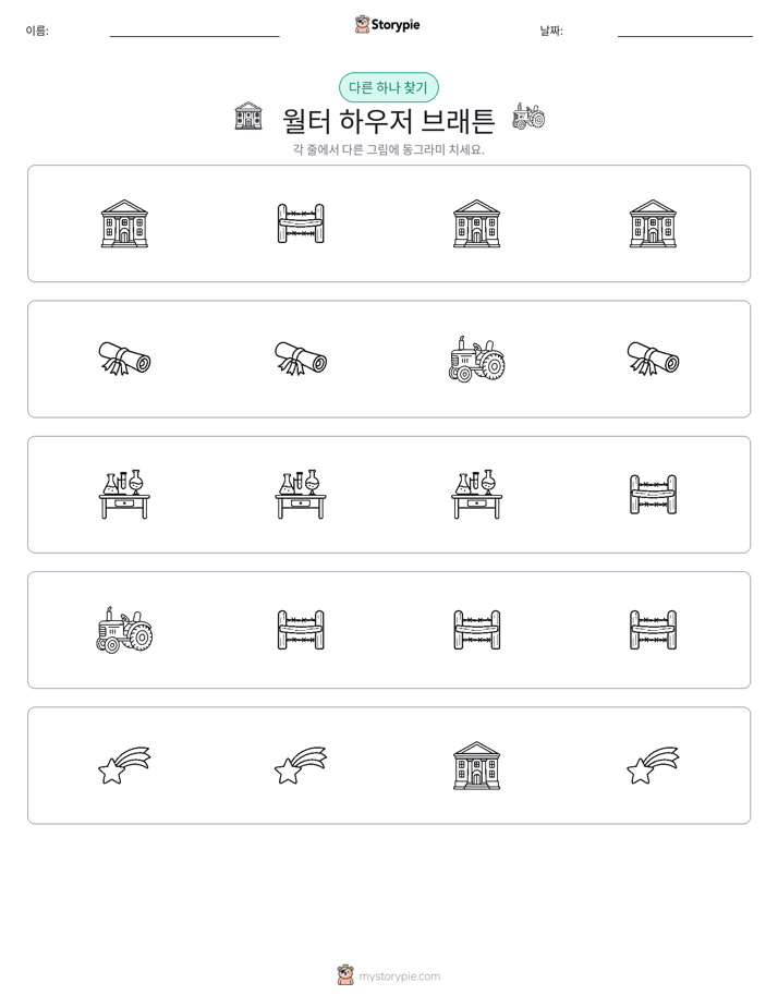 이상한 것 찾기