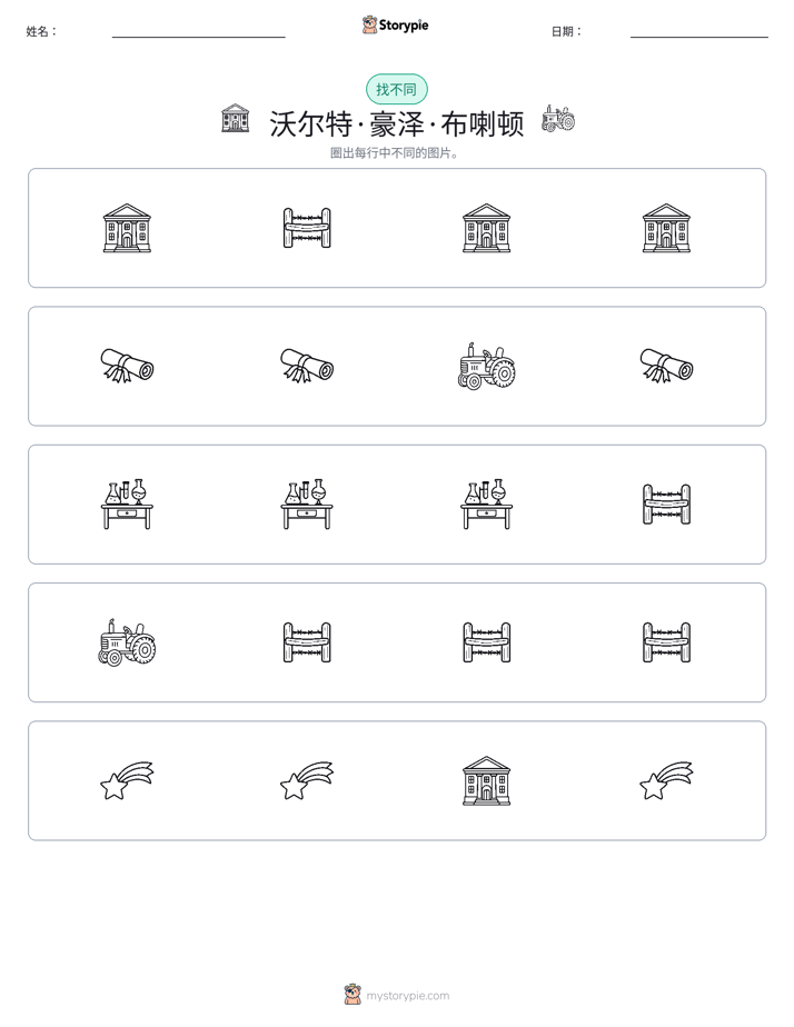 找不同