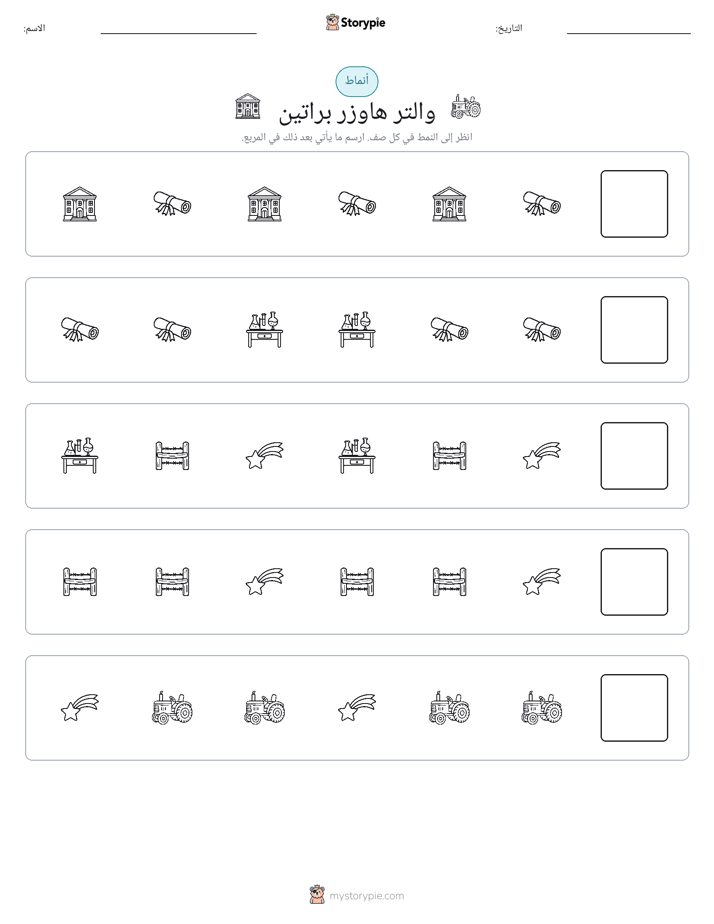 أنماط