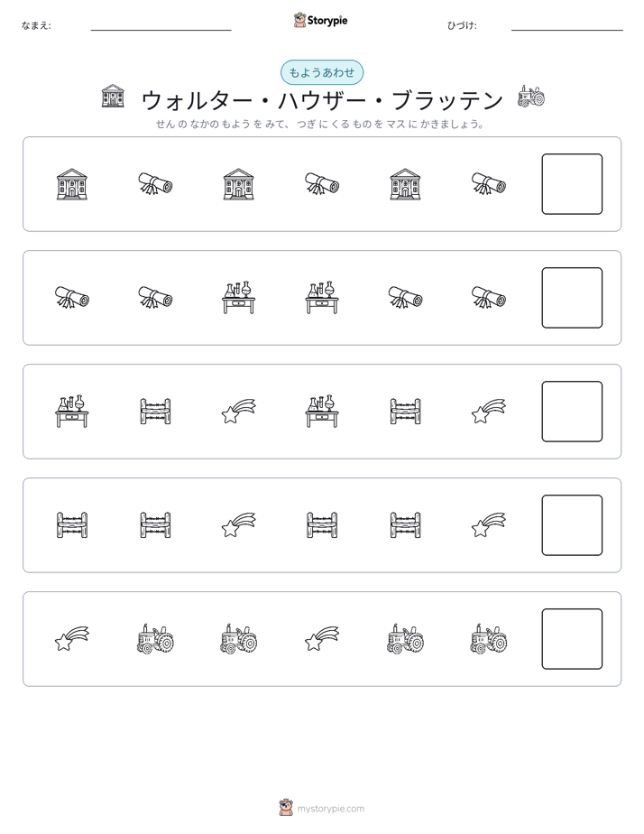 パターン