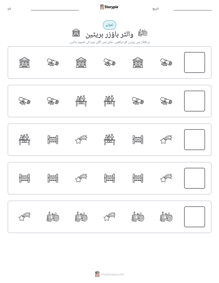 پیٹرن