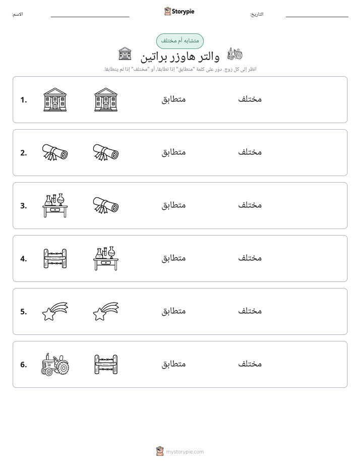 نفس أو مختلف