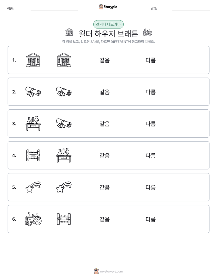 같은 것 또는 다른 것