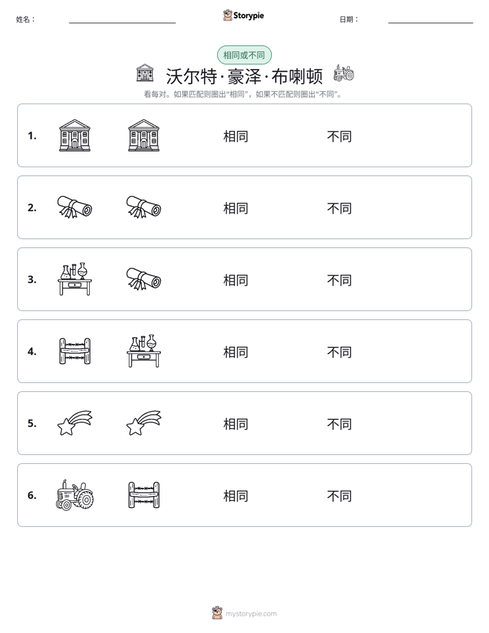 相同或不同