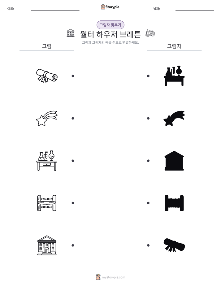 그림자 맞추기