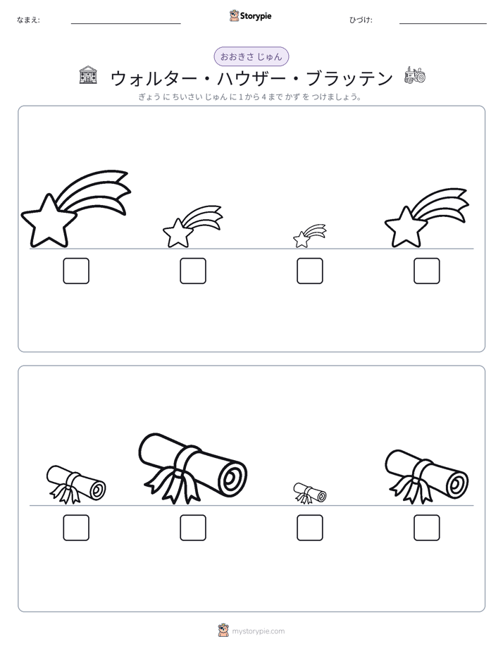 サイズ順