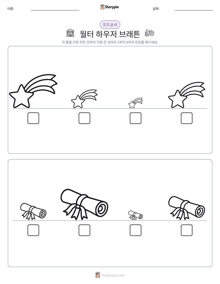 크기 순서
