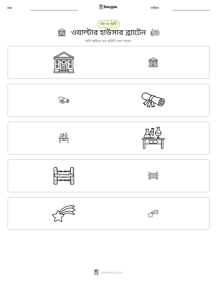 সাজানো