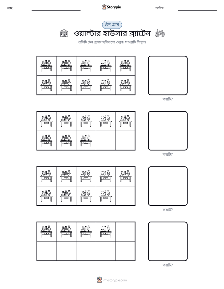দশ ফ্রেম
