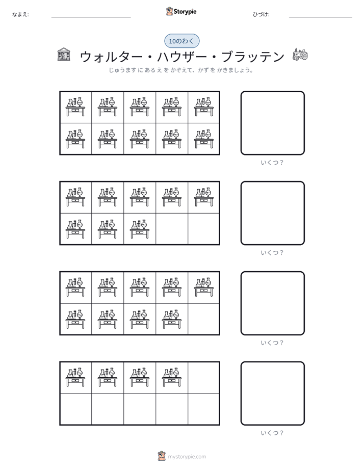 テンフレーム