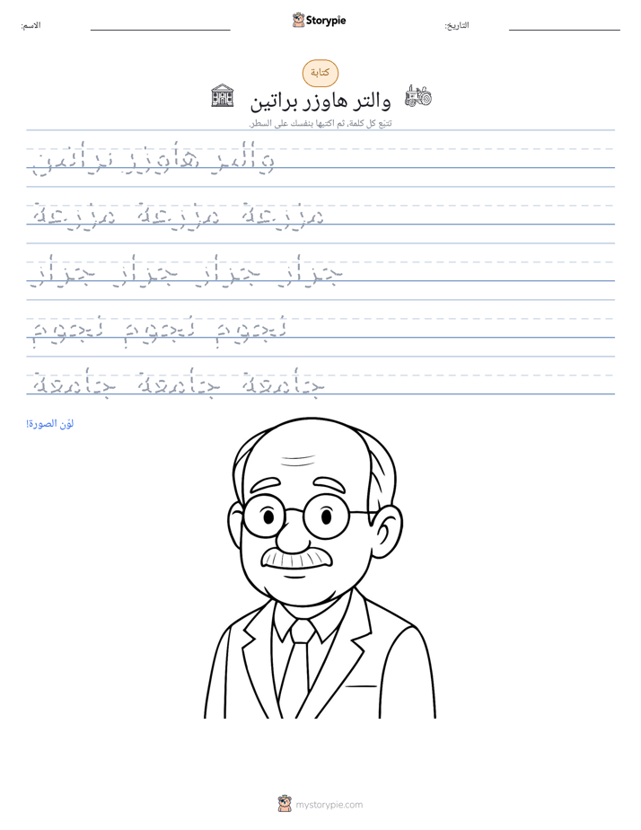 تمرين الكتابة