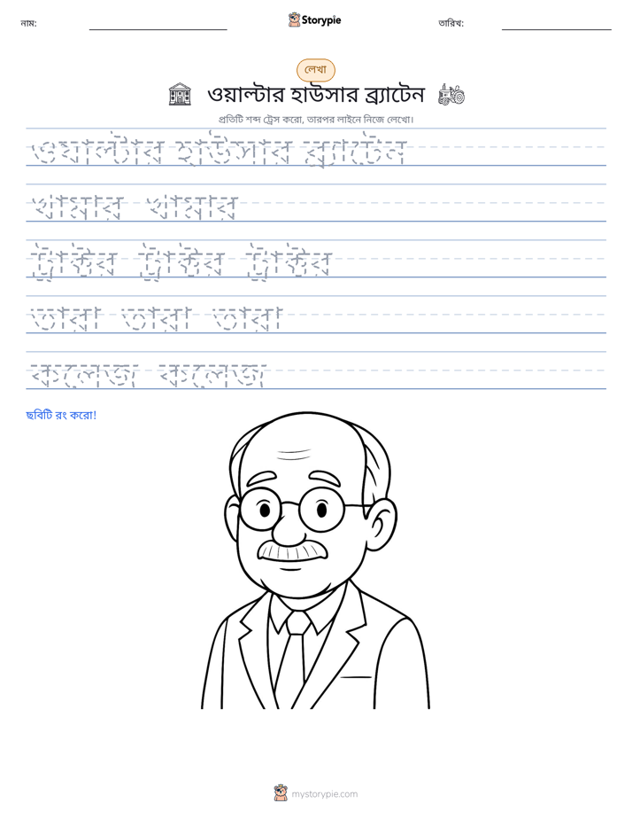 লেখার অনুশীলন