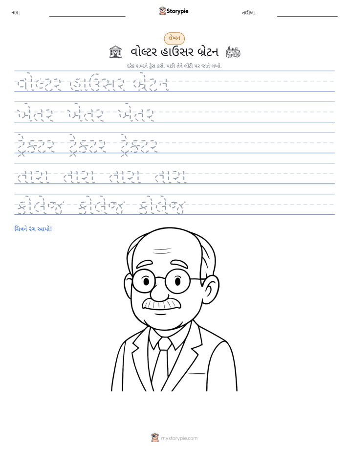 લખાણ પ્રેક્ટિસ