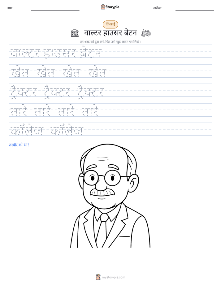 लेखन अभ्यास