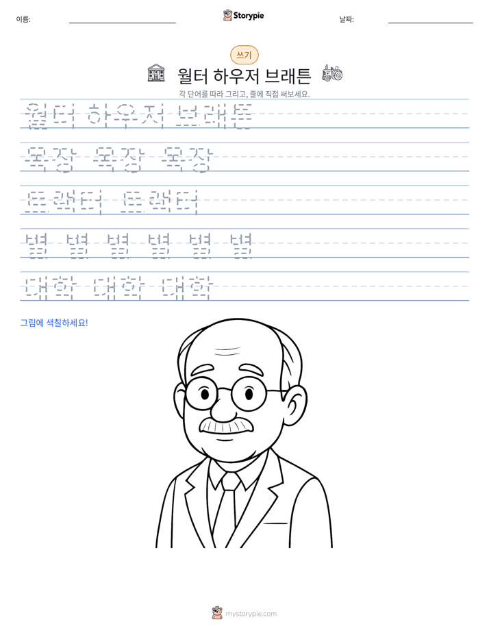 쓰기 연습