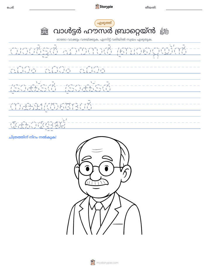 എഴുത്ത് പരിശീലനം