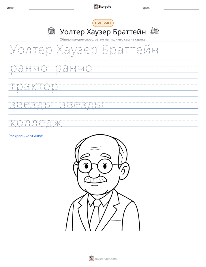 Практика письма
