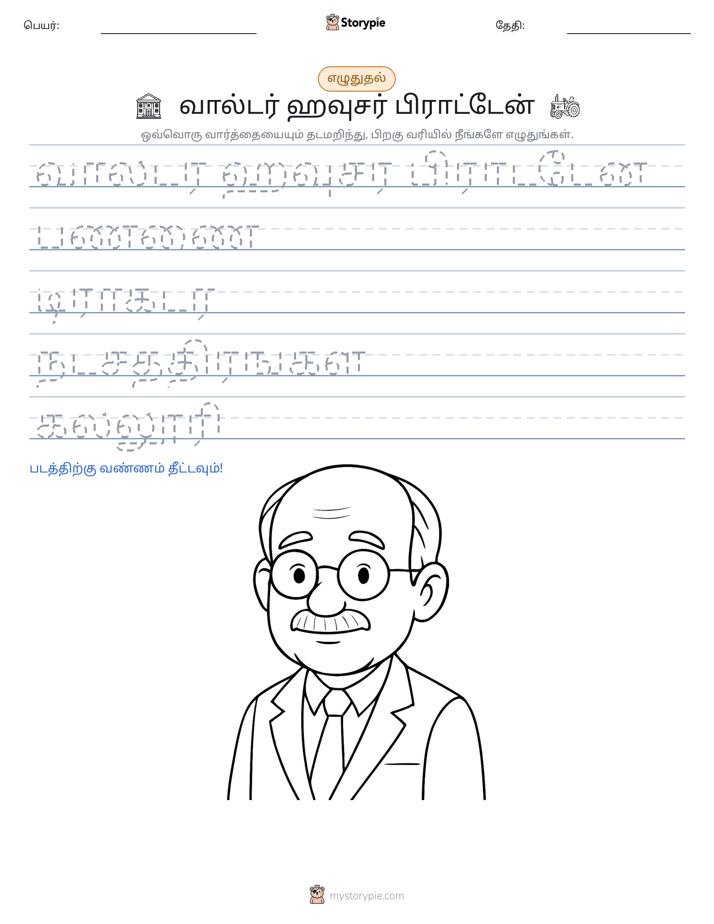 எழுத்து பயிற்சி