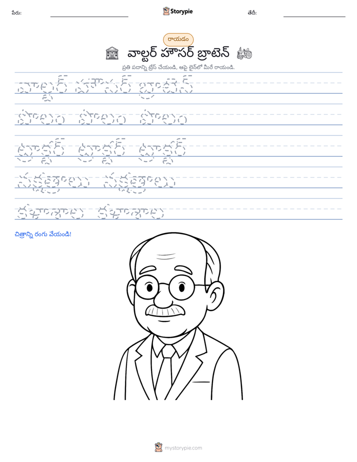 రాయడం సాధన