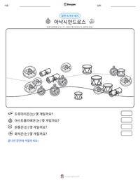아낙시만드로스 인쇄 가능한 워크시트 미리보기