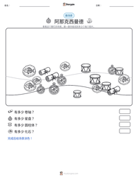 阿那克西曼德 可打印工作表预览