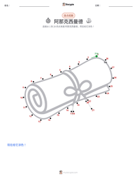 阿那克西曼德 可打印工作表预览
