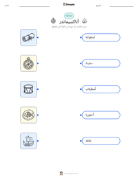 معاينة ورقة العمل القابلة للطباعة أناكسيماندر