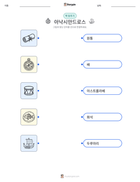 아낙시만드로스 인쇄 가능한 워크시트 미리보기