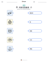 阿那克西曼德 可打印工作表预览