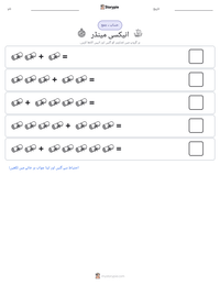 انیکسی مینڈر پرنٹ کرنے کے قابل ورکشیٹ کا پیش نظارہ