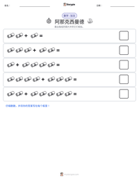 阿那克西曼德 可打印工作表预览