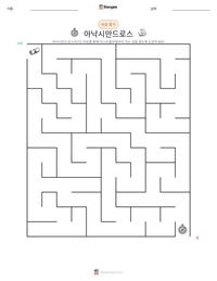 아낙시만드로스 인쇄 가능한 워크시트 미리보기