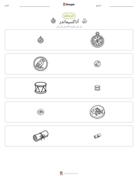 معاينة ورقة العمل القابلة للطباعة أناكسيماندر