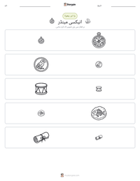 انیکسی مینڈر پرنٹ کرنے کے قابل ورکشیٹ کا پیش نظارہ