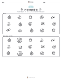 阿那克西曼德 可打印工作表预览