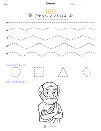 アナクシマンドロス の印刷可能ワークシートプレビュー