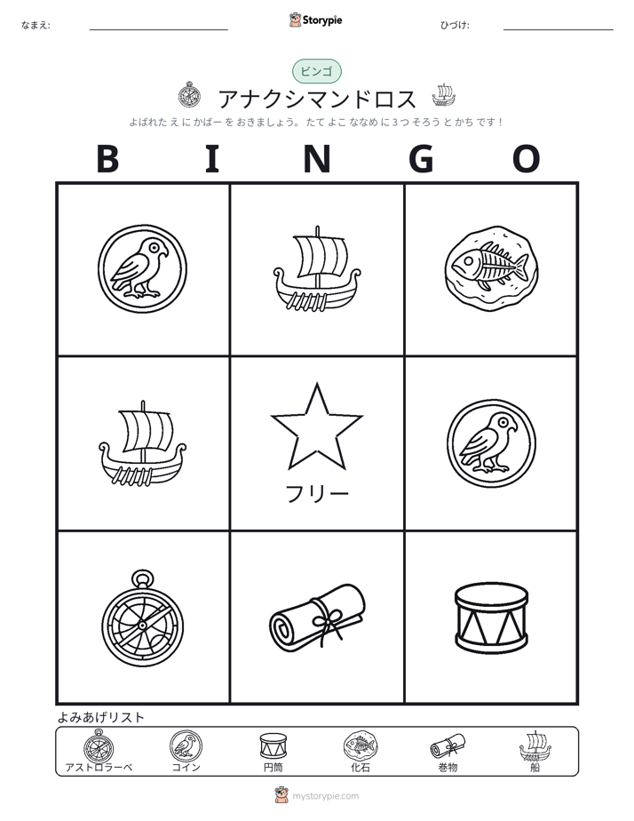 ピクチャービンゴ