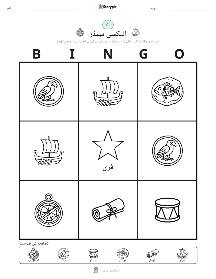 تصویری بنگو
