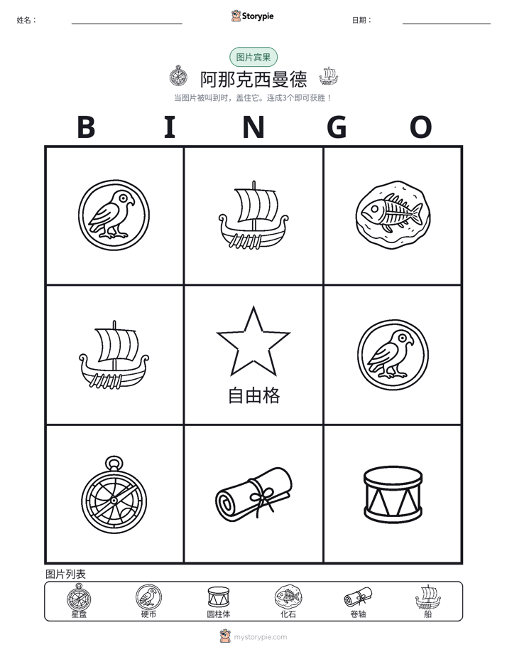 图片宾果