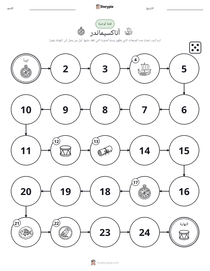 لعبة لف و تحرك