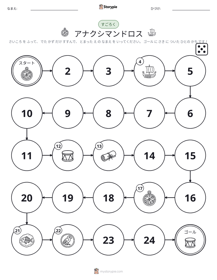 ロール＆ムーブゲーム