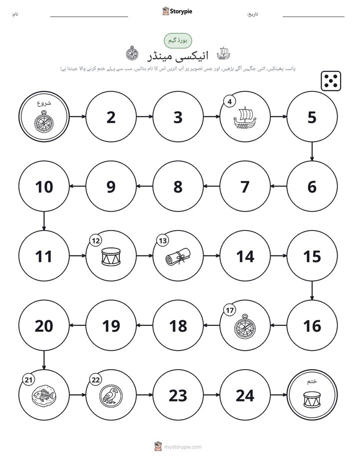 رول اور منتقل کریں کھیل