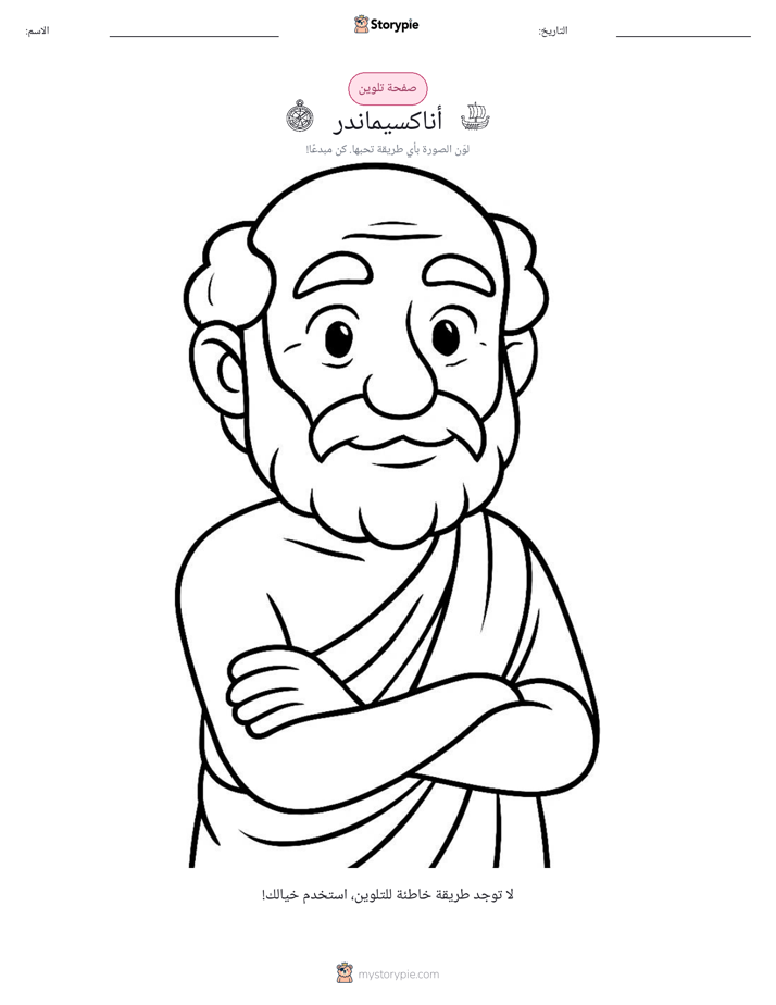 صفحة تلوين