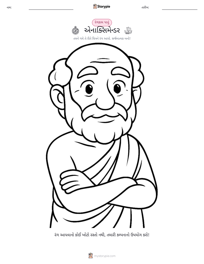 રંગભરવા પાનું