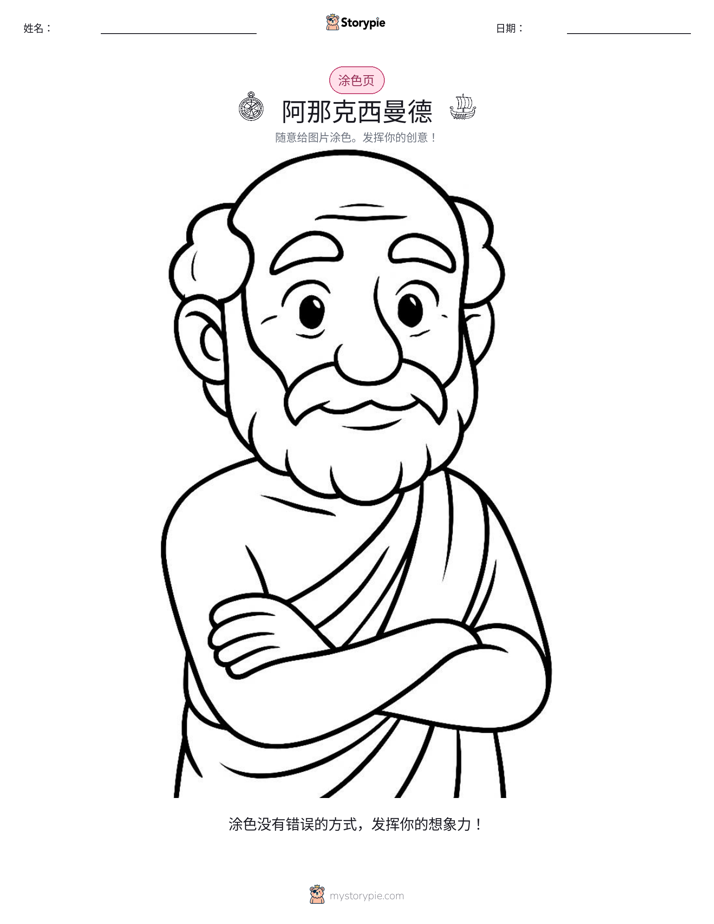 涂色页