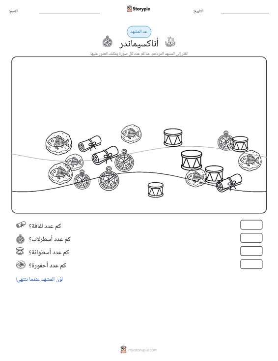 مشهد العد