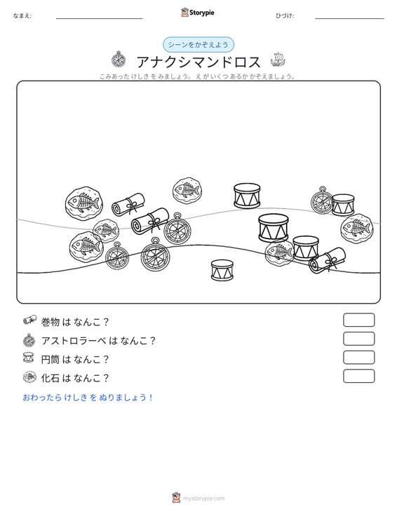 カウントシーン